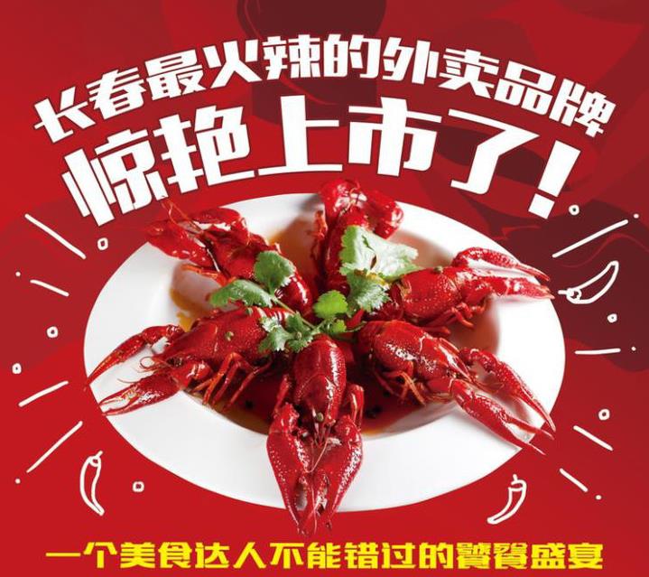 长春最潮外卖品牌泰麻辣引爆春城