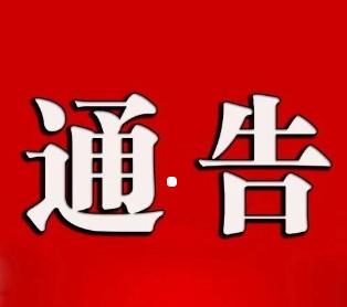 泰麻辣防诈骗通告【2020-1】