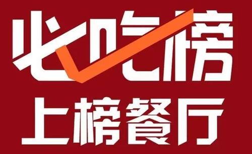 必吃榜第一名：泰麻辣麻辣烫